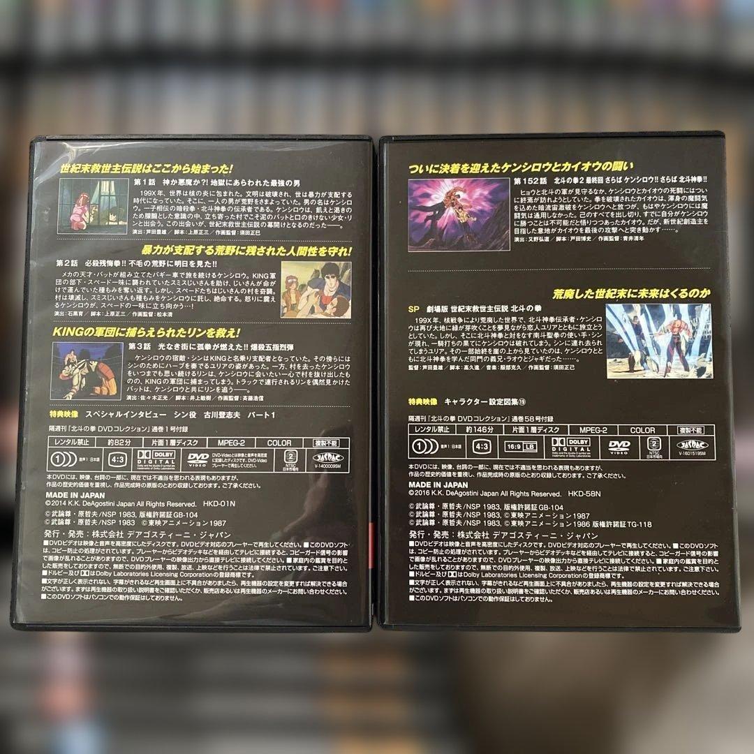 「北斗の拳 DVDコレクション」 セル版DVD 全58巻セット