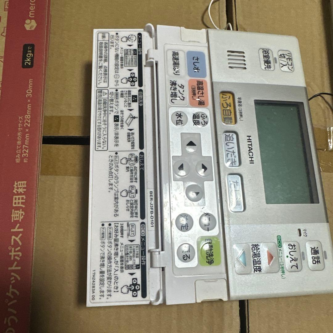 日立　エコキュート　リモコンセット 1132