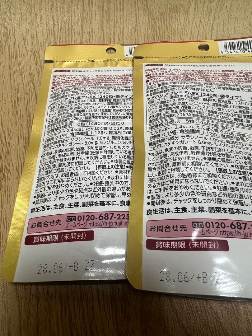 セール価格！ メタバリア プレミアムEX 30日分×8袋