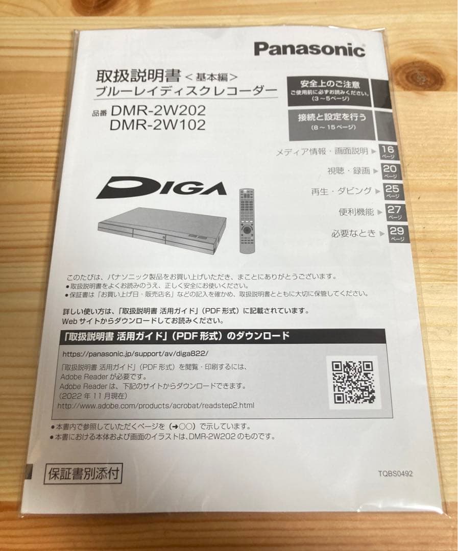 ☆ 2024年製 Panasonic ブルーレイレコーダー DMR-2W102