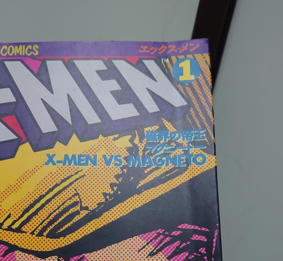 マーヴルコミック X-MEN(エックスメン) 全17巻セット 帯付き初版