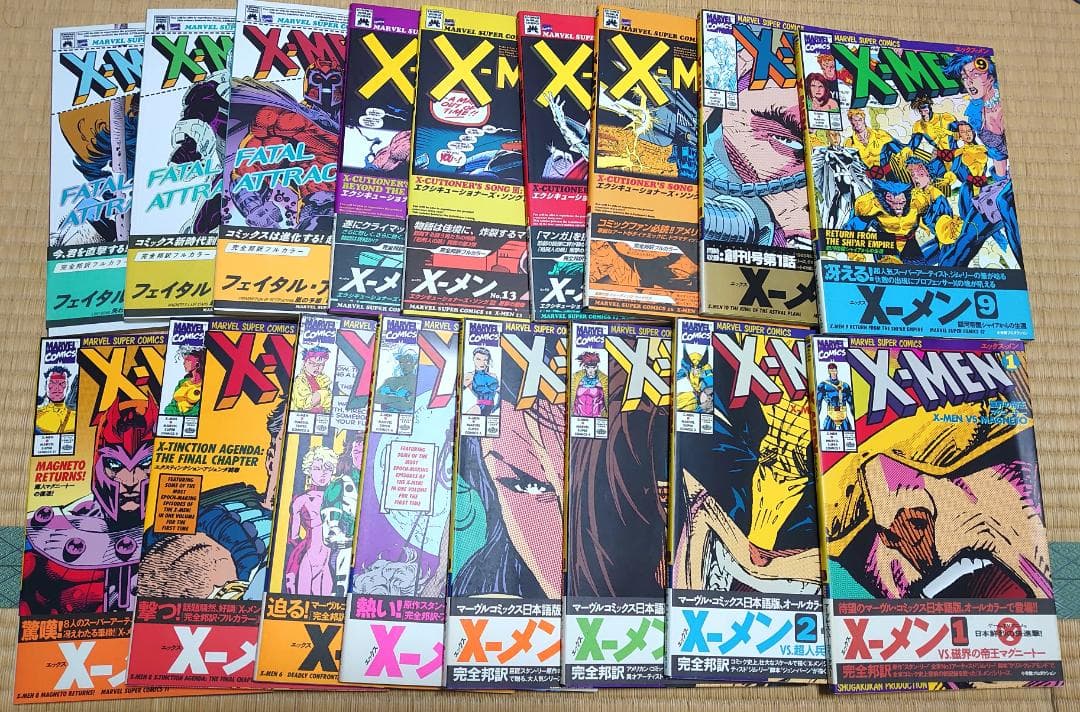 マーヴルコミック X-MEN(エックスメン) 全17巻セット 帯付き初版
