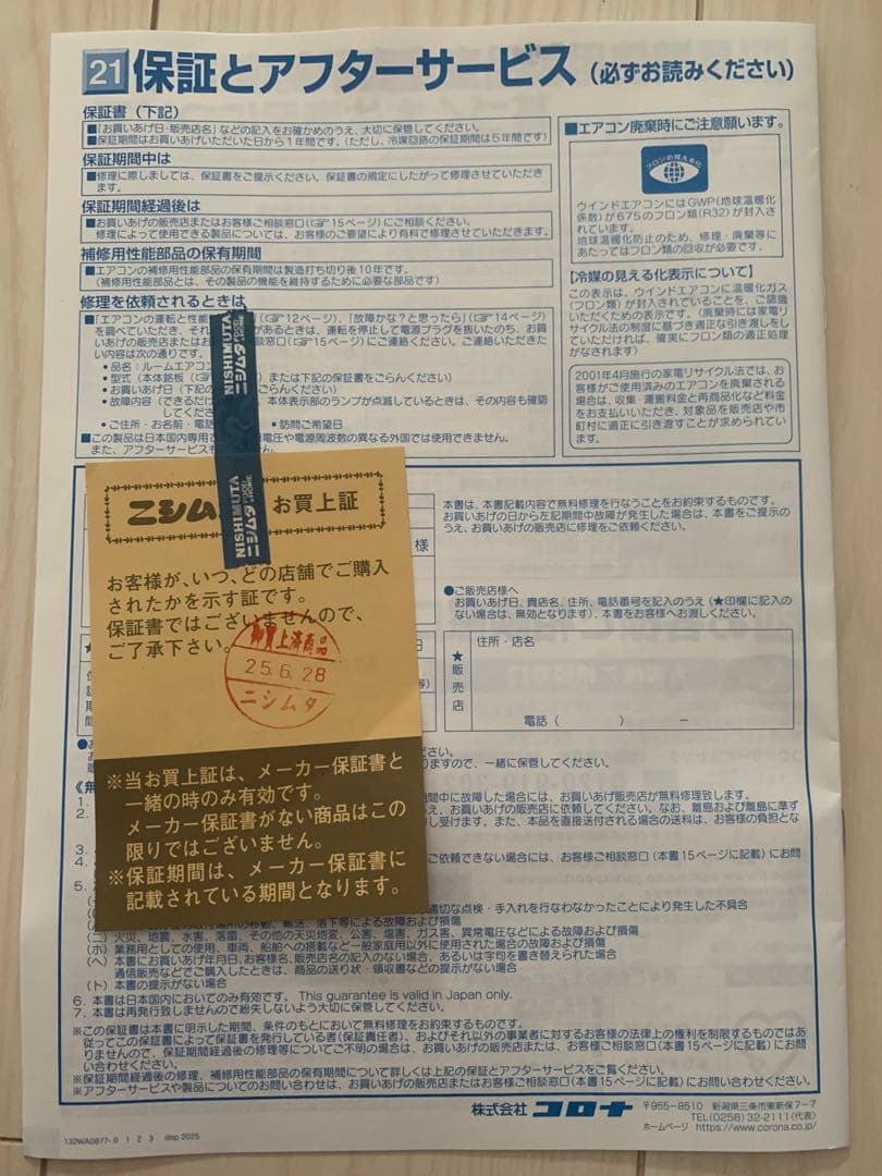 CORONAウインドエアコン CW-1625R-WS シエルホワイト