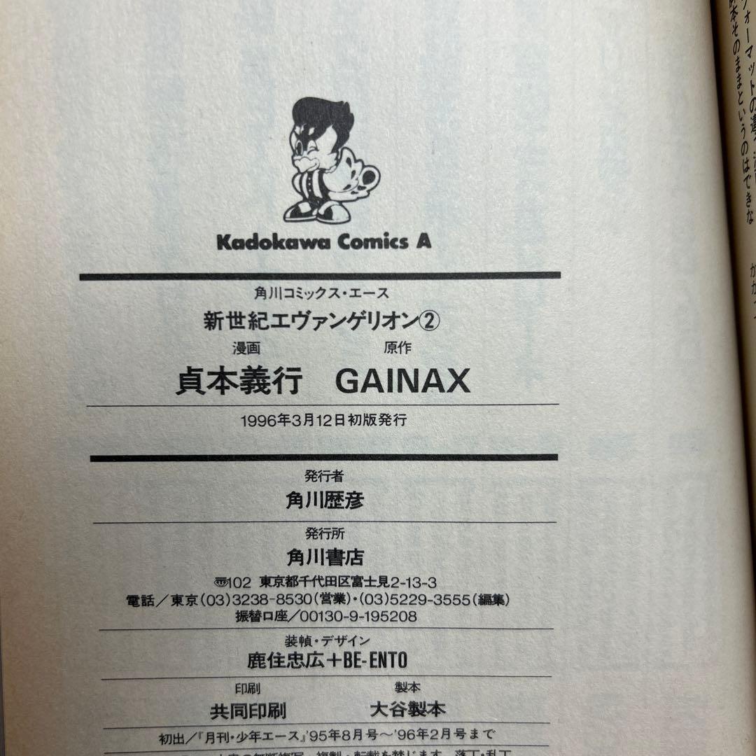 初版 新世紀エヴァンゲリオン 1巻 2巻 3巻 3冊セット 貞本義行