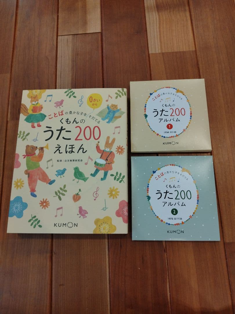 くもんのうた200　えほん&CDセット