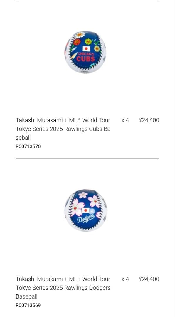 村上隆 MLB 東京シリーズ2025 ドジャース.カブス 限定ボール 2個セット