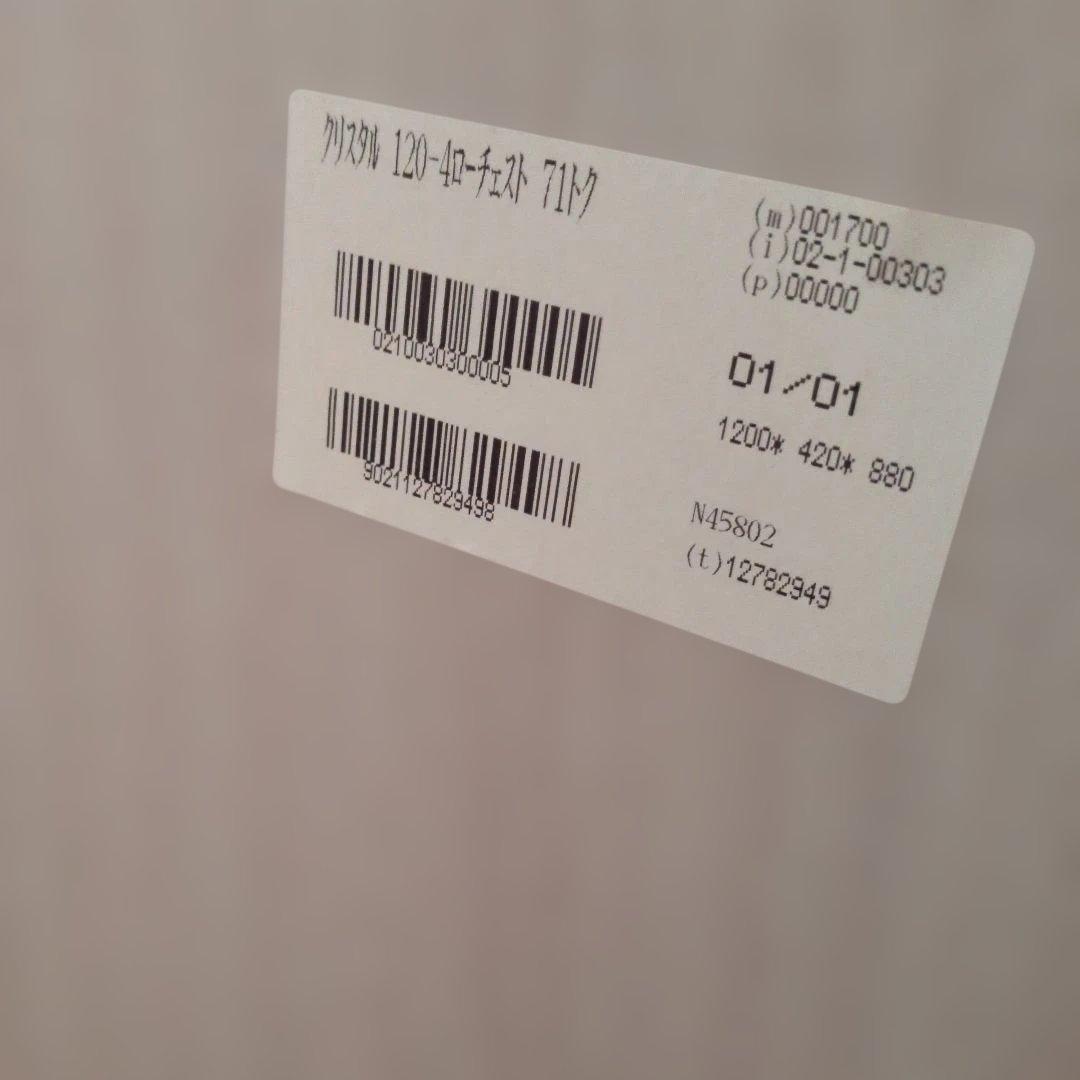 4段ローチェスト