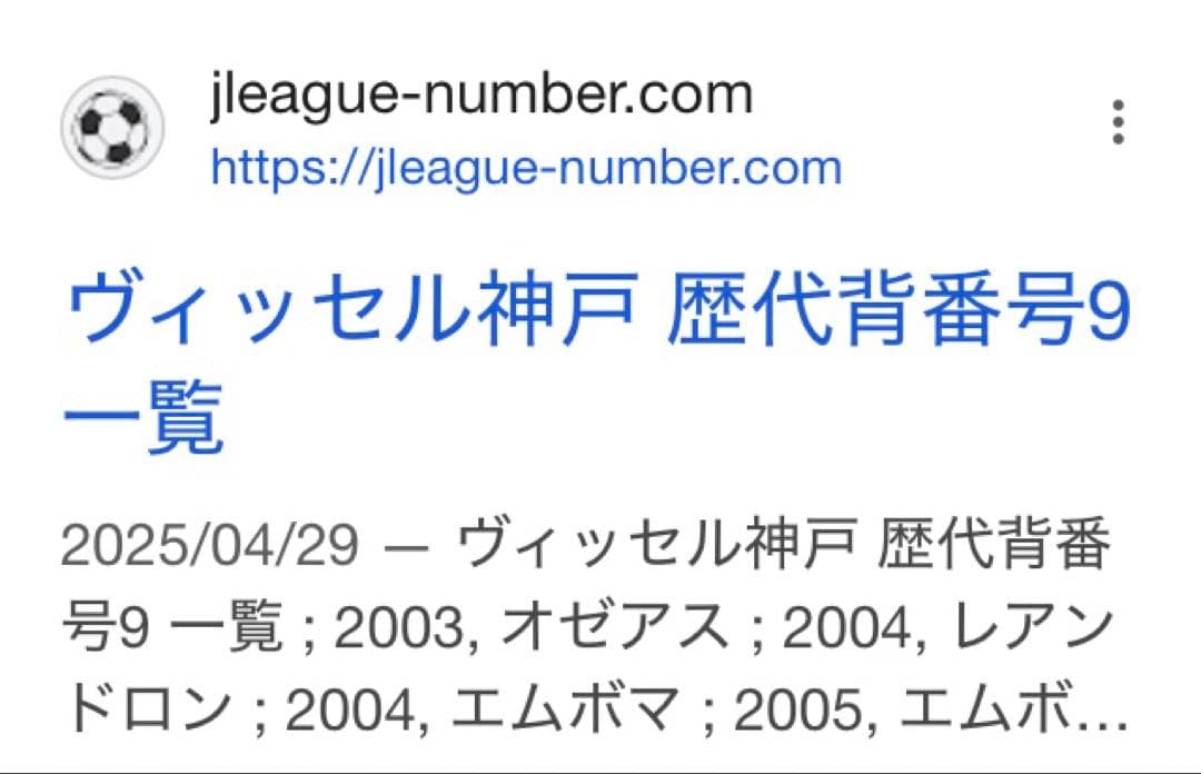 サッカーシャツ オゼアスサイン付ヴィッセル神戸2003年頃在籍 9番選手　激レア