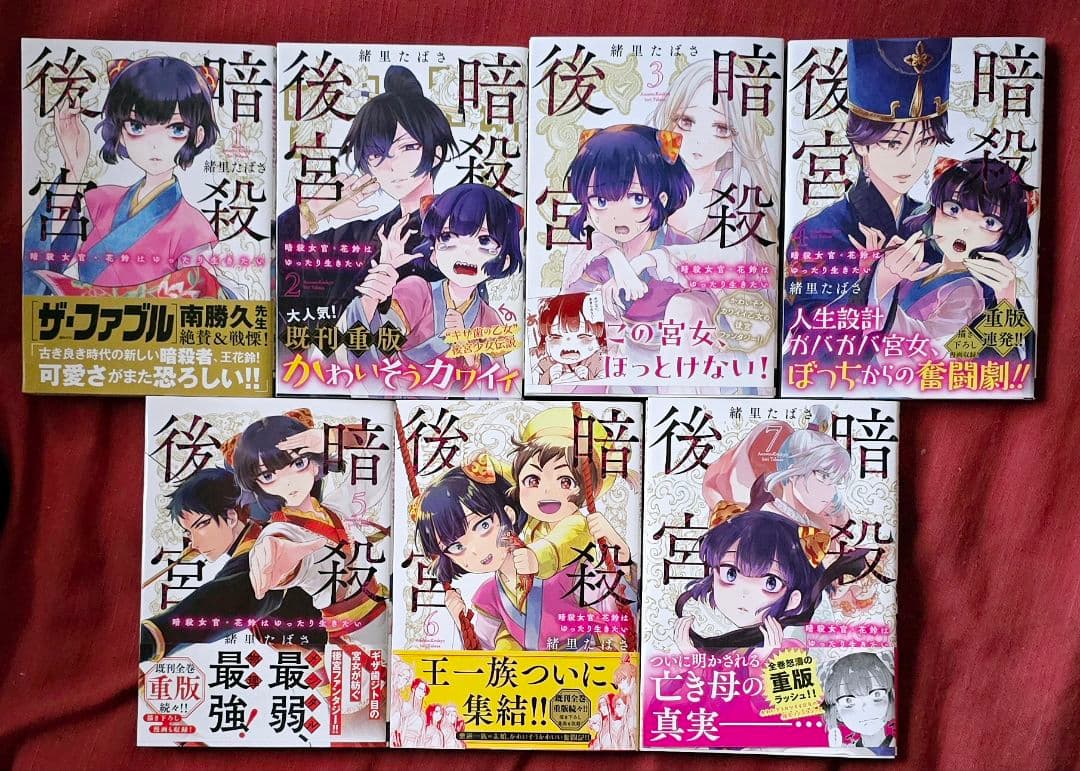 暗殺後宮　暗殺女官・花鈴はゆったり生きたい（ビッグコミックス） 緒里たばさ
