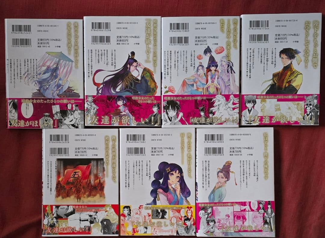 暗殺後宮　暗殺女官・花鈴はゆったり生きたい（ビッグコミックス） 緒里たばさ