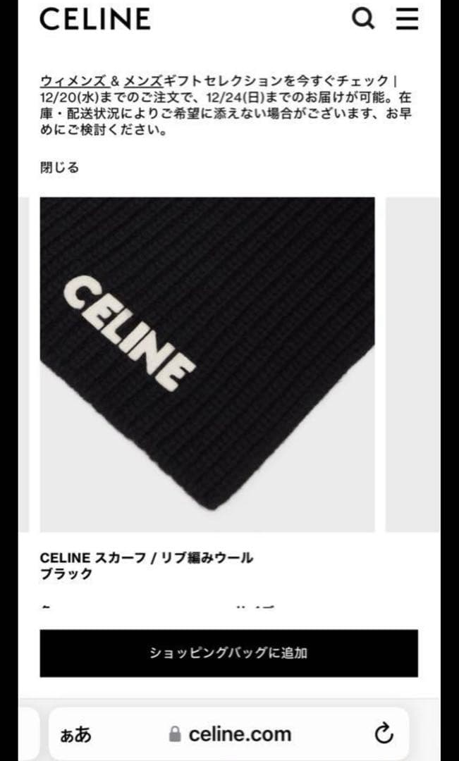 mama　celine セリーヌ　マフラー　ロゴ