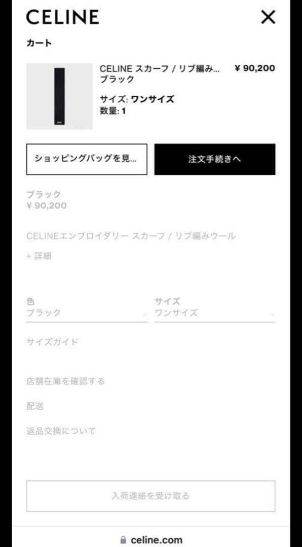 mama　celine セリーヌ　マフラー　ロゴ