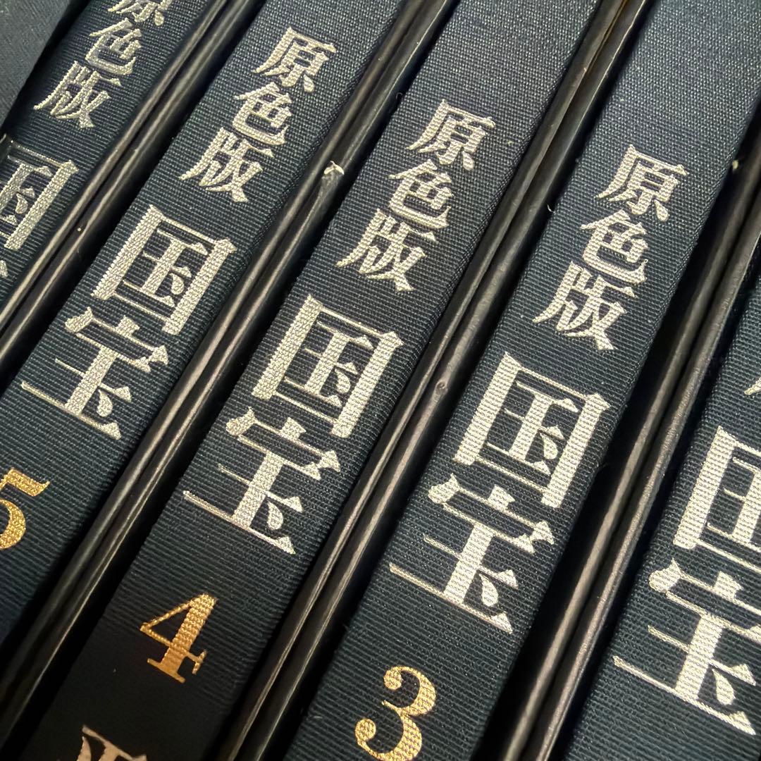 国宝シリーズ 全12巻セット