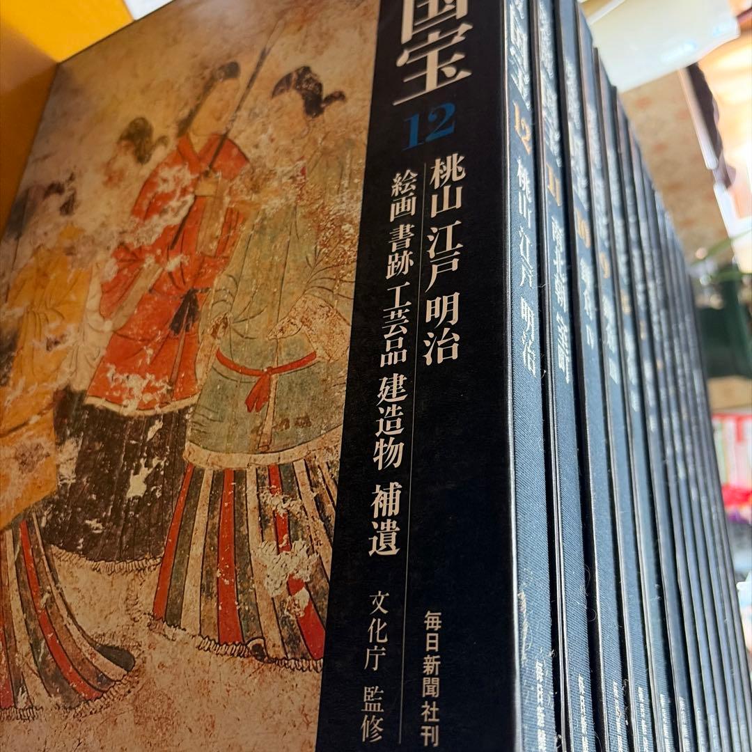 国宝シリーズ 全12巻セット