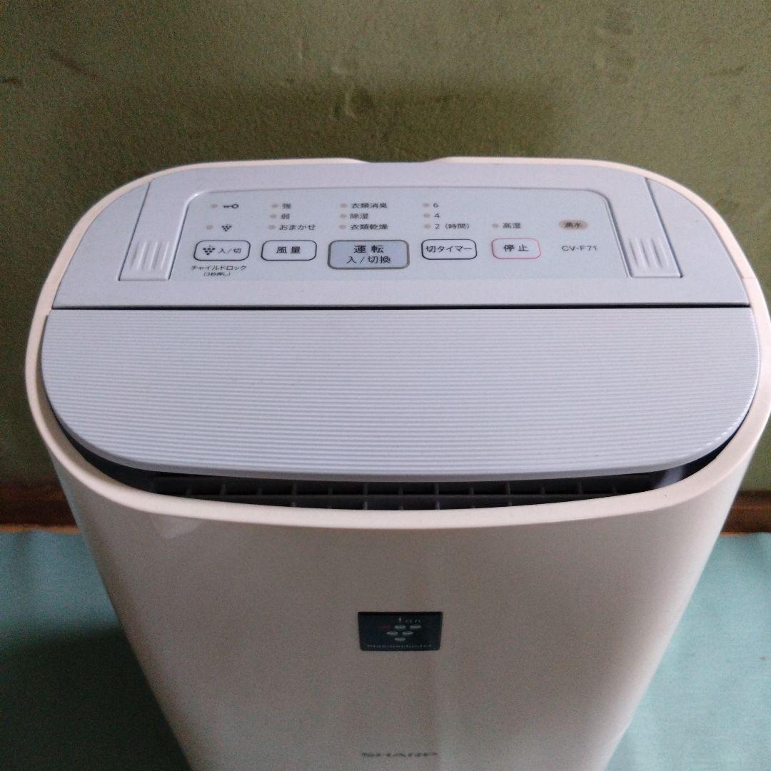 シャープ　除湿機　CV-F71-W