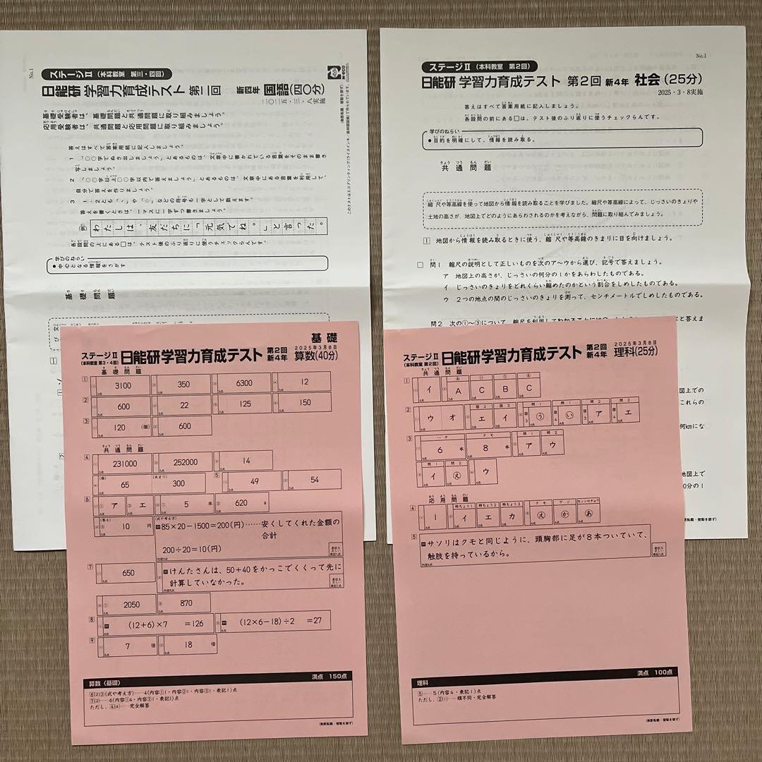 未使用‼️2025年 日能研 4年 ステージⅡ 育成テスト【前期】4科目