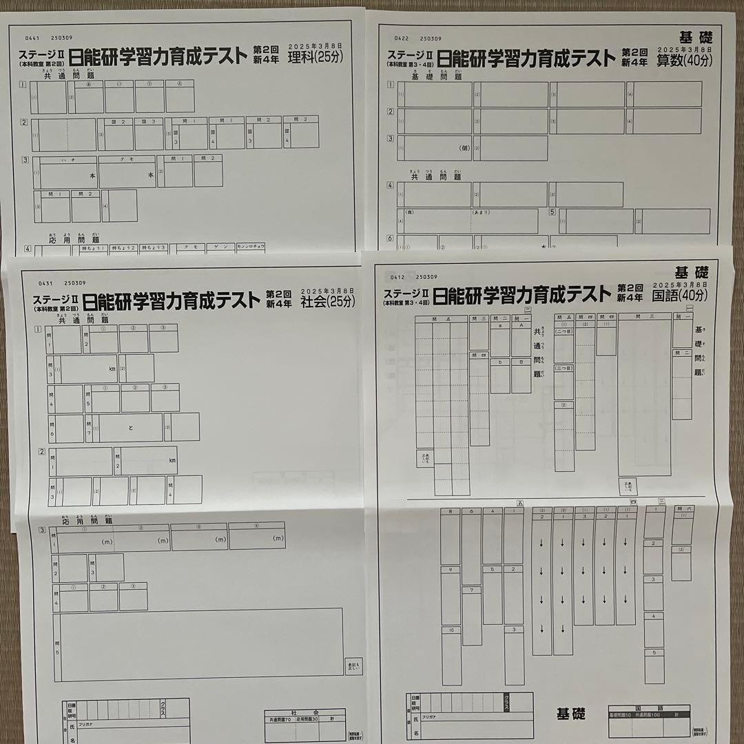 未使用‼️2025年 日能研 4年 ステージⅡ 育成テスト【前期】4科目