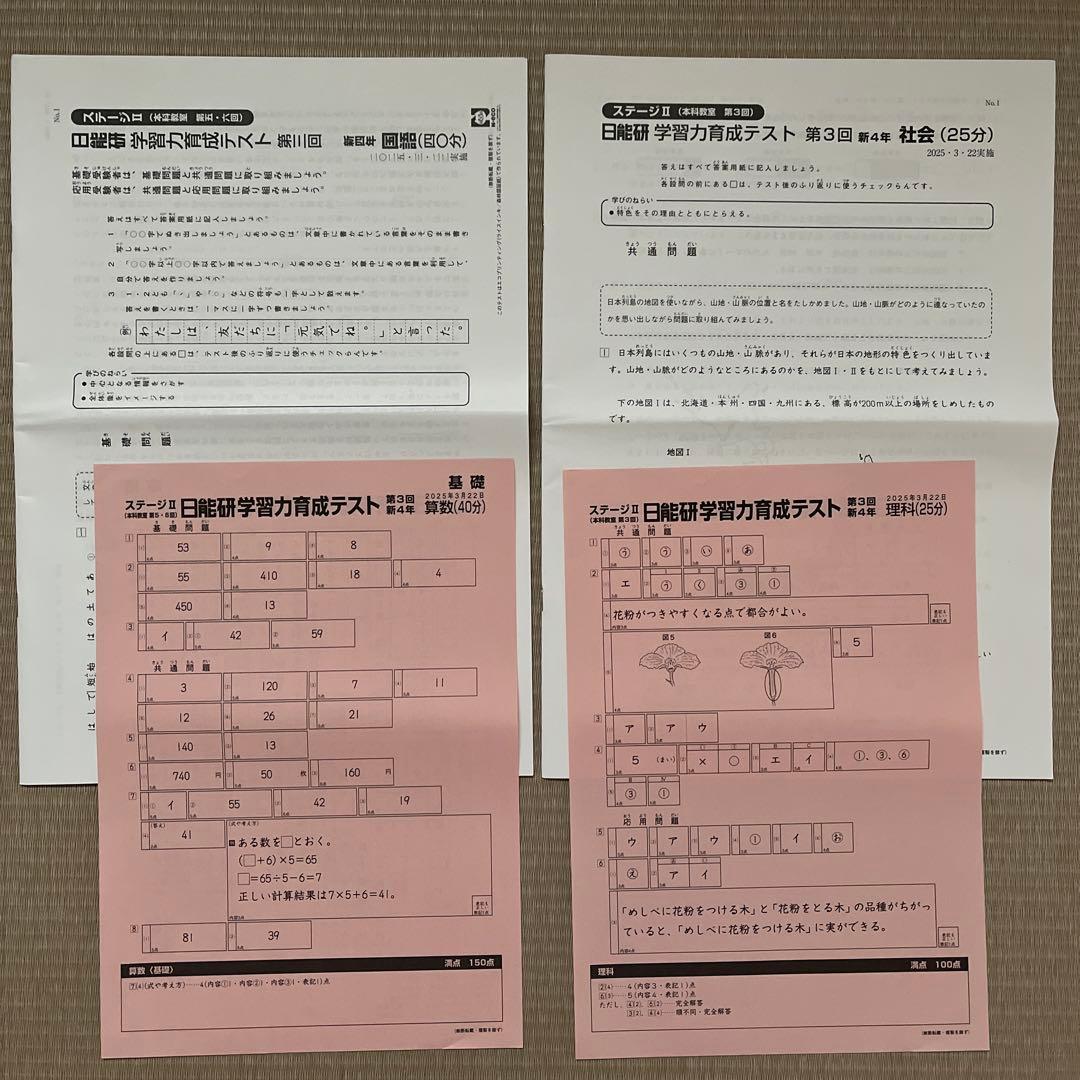 未使用‼️2025年 日能研 4年 ステージⅡ 育成テスト【前期】4科目
