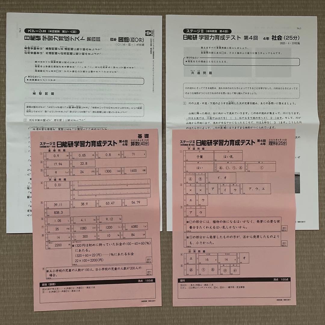 未使用‼️2025年 日能研 4年 ステージⅡ 育成テスト【前期】4科目