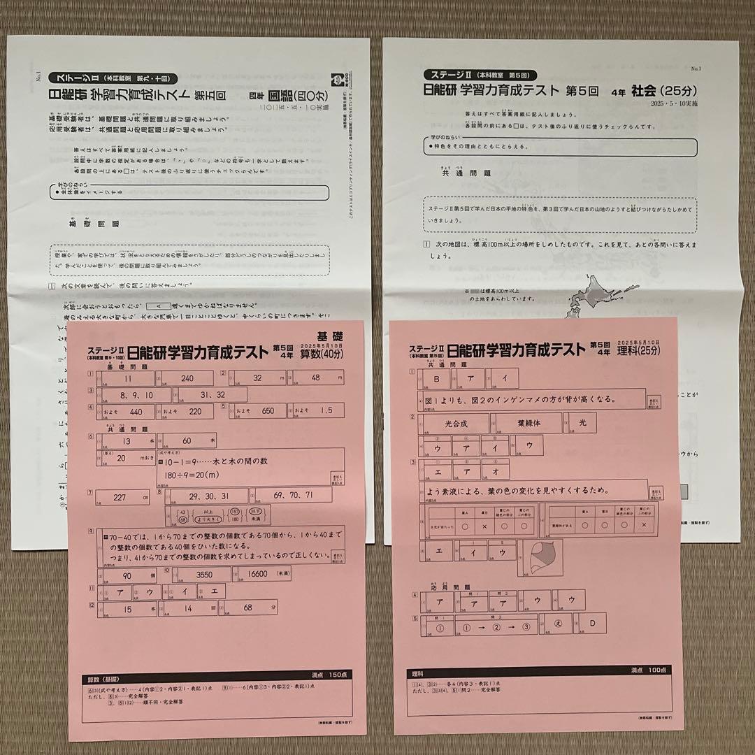未使用‼️2025年 日能研 4年 ステージⅡ 育成テスト【前期】4科目