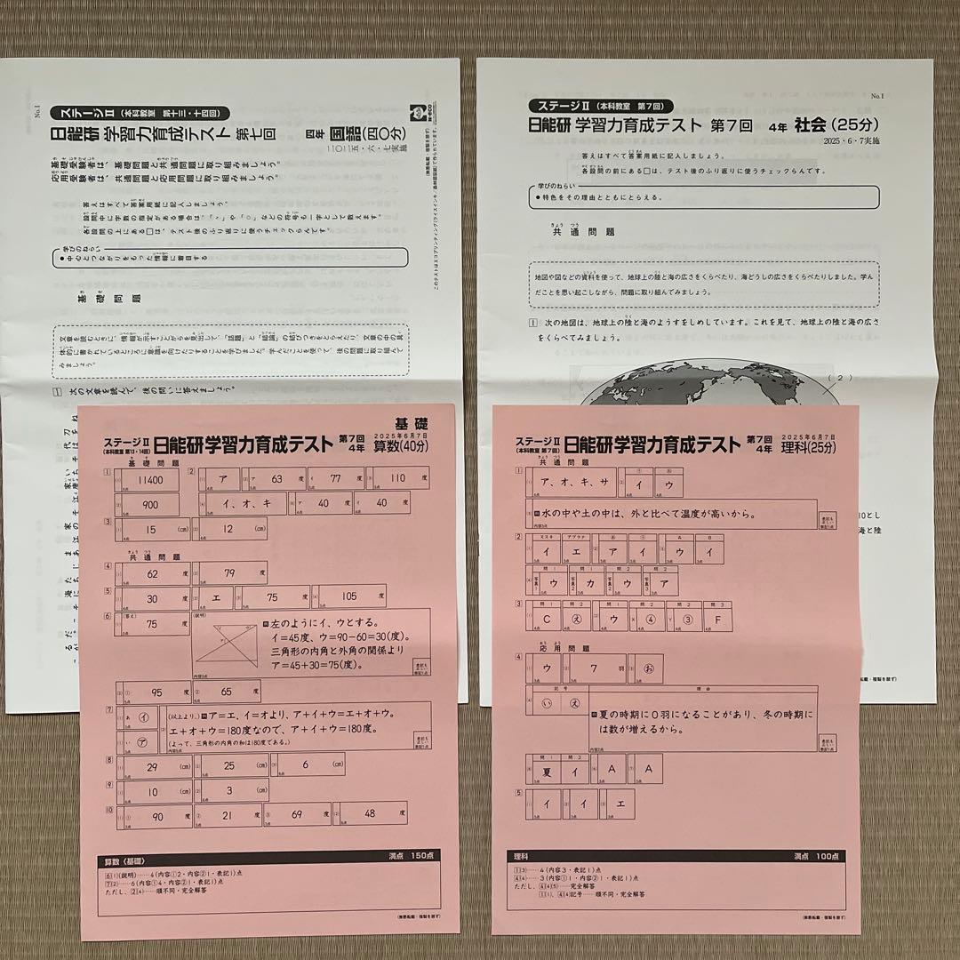 未使用‼️2025年 日能研 4年 ステージⅡ 育成テスト【前期】4科目