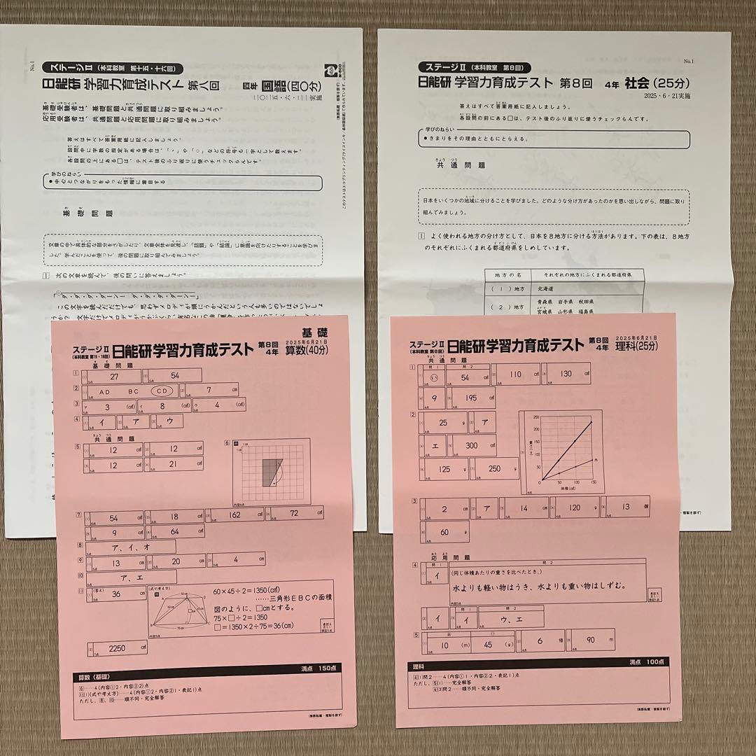 未使用‼️2025年 日能研 4年 ステージⅡ 育成テスト【前期】4科目