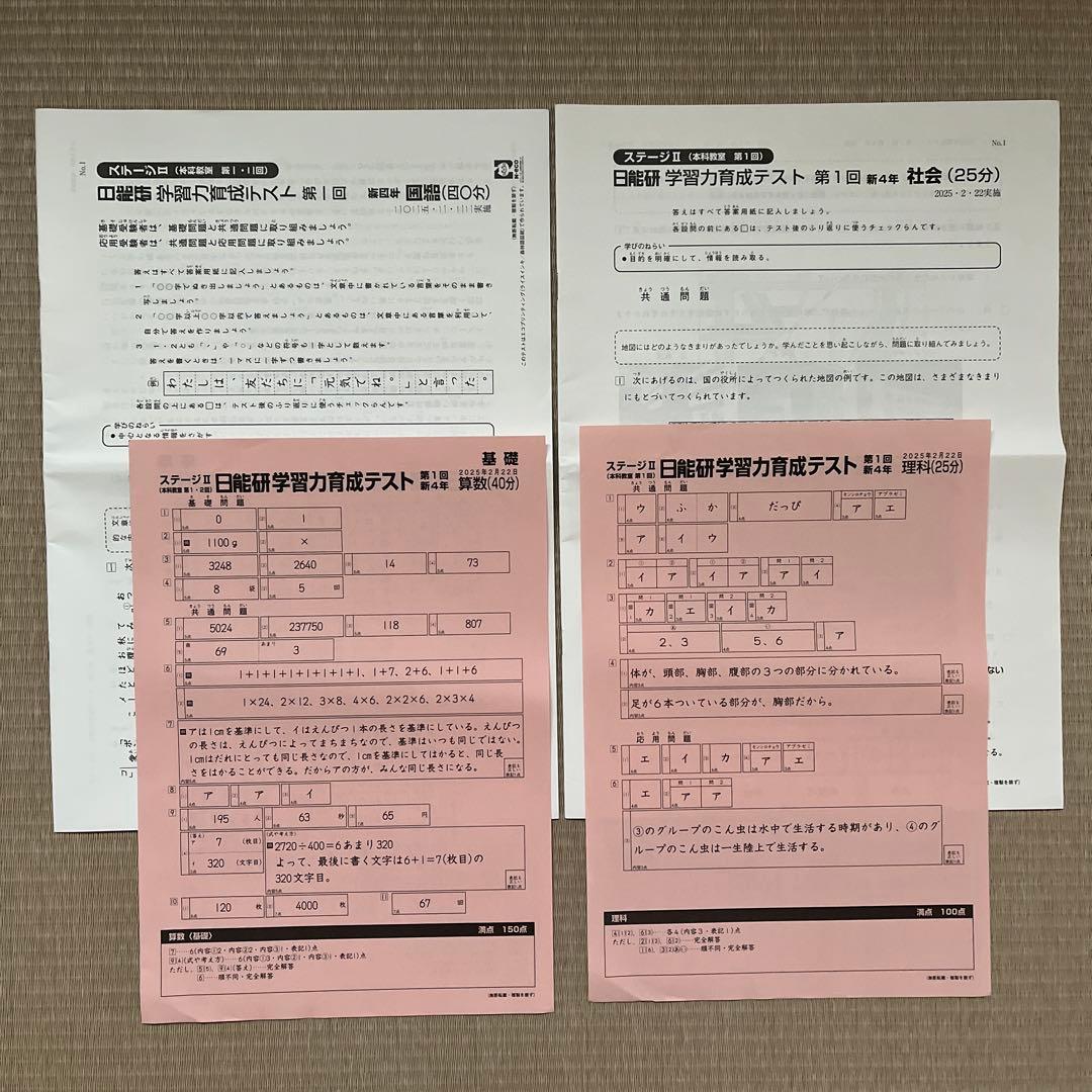 未使用‼️2025年 日能研 4年 ステージⅡ 育成テスト【前期】4科目