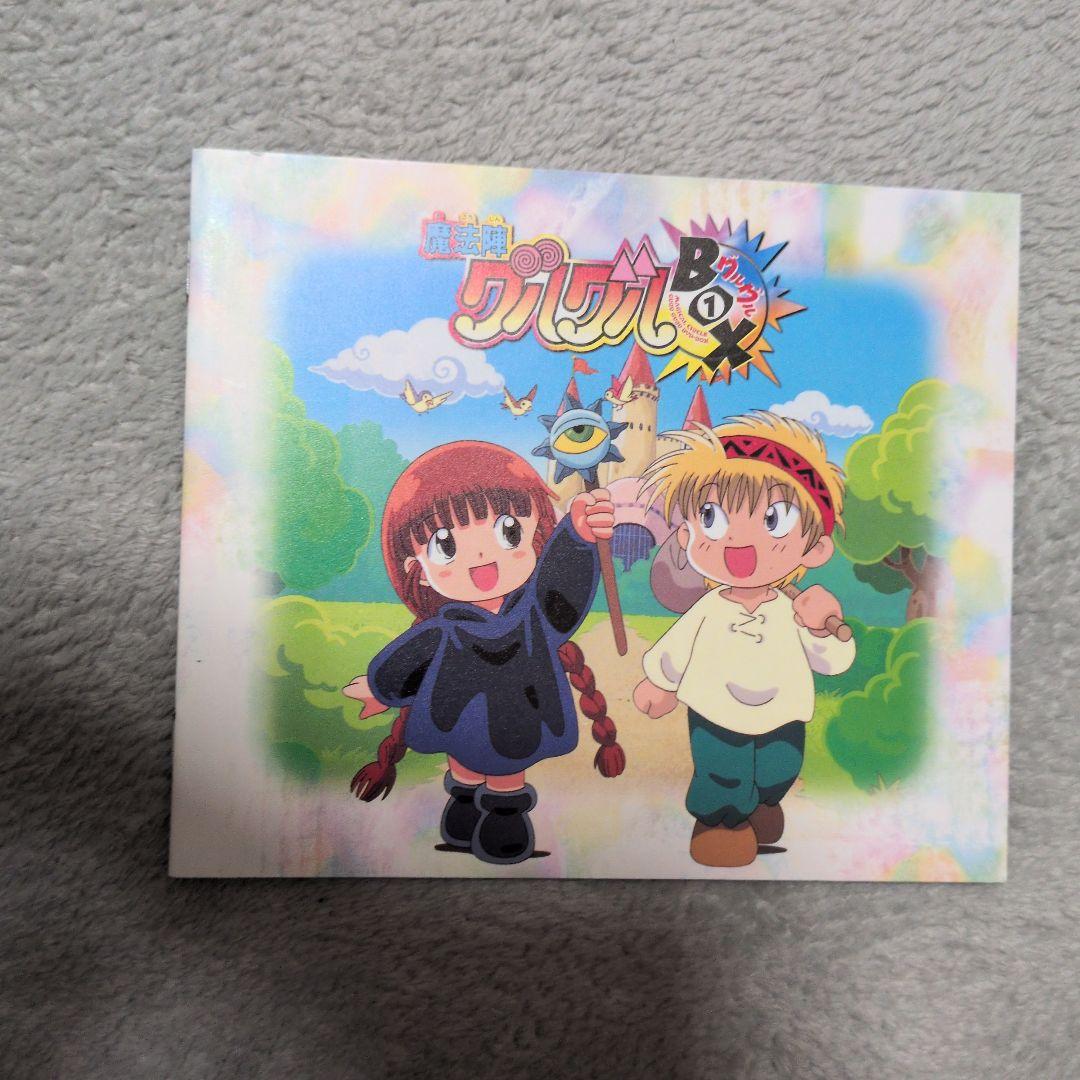 魔法陣グルグル DVDボックス1