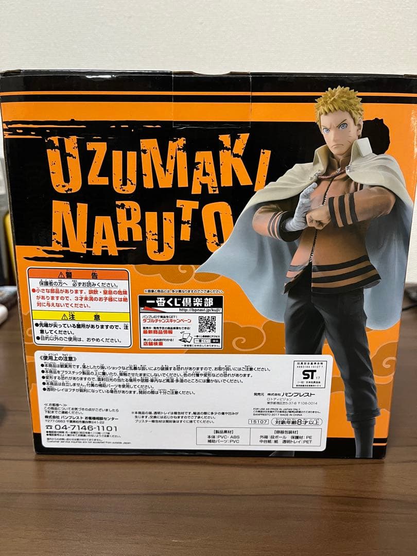 BORUTO　一番くじ　NARUTO TO BORUTO　A賞　ナルト