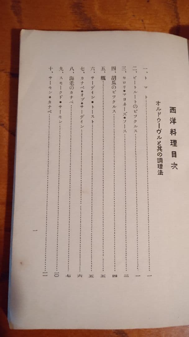 『西洋料理と支那料理の調理法』宮内庁 大膳寮厨司長 秋山徳蔵 著