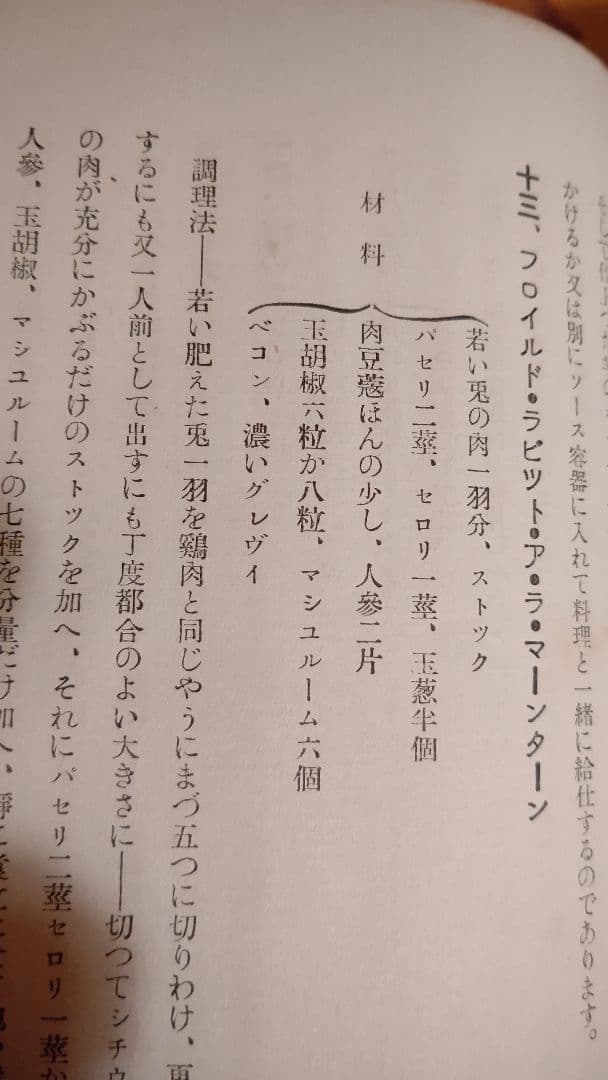 『西洋料理と支那料理の調理法』宮内庁 大膳寮厨司長 秋山徳蔵 著