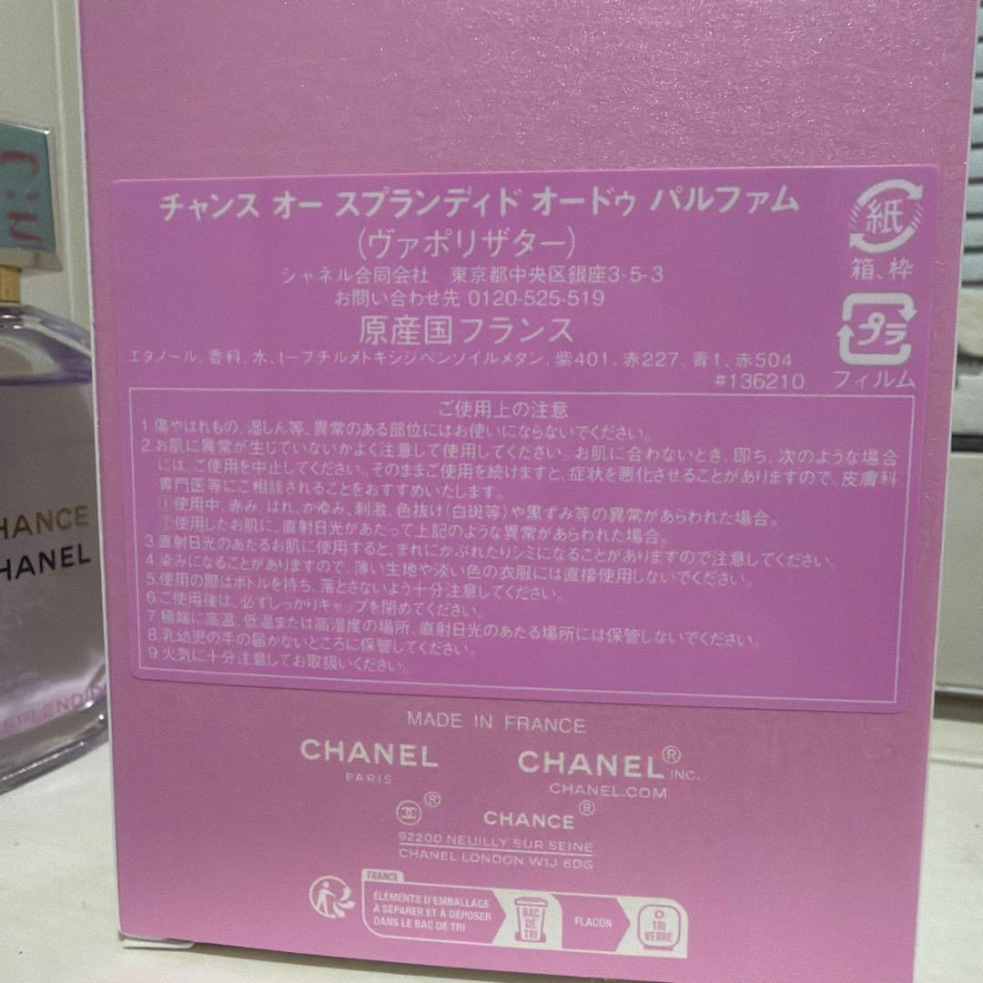 シャネル チャンスオースプランディドオードゥパルファム 50ml