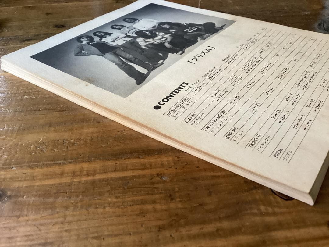 ★楽譜/プリズム/PRISM/和田アキラ/パート譜/バンドスコア