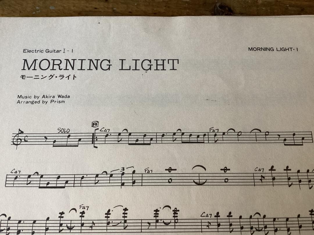 ★楽譜/プリズム/PRISM/和田アキラ/パート譜/バンドスコア