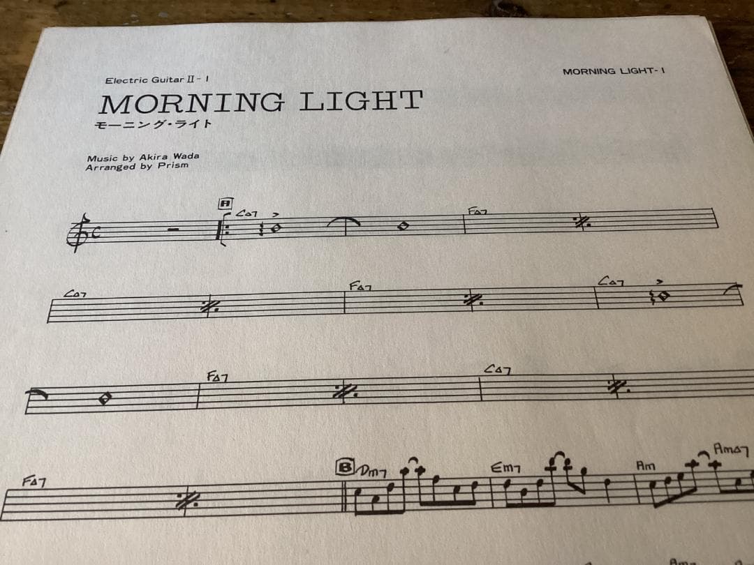 ★楽譜/プリズム/PRISM/和田アキラ/パート譜/バンドスコア