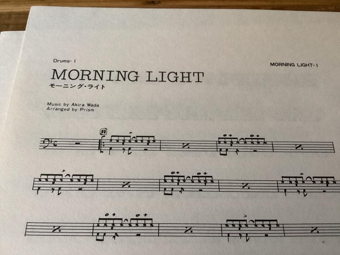 ★楽譜/プリズム/PRISM/和田アキラ/パート譜/バンドスコア
