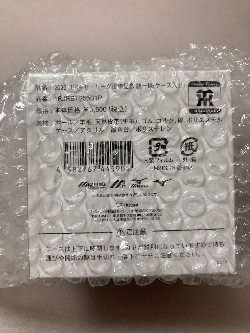 日本シリーズ2025 甲子園公式試合球 ＆ 2025セ・リーグ優勝記念 統一球