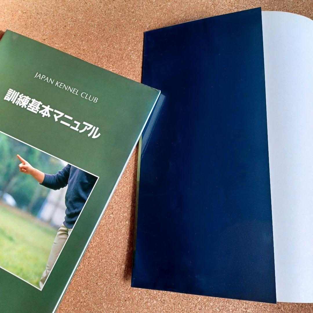 ジャパンケネルクラブ　最新ドッグ　グルーミング　マニュアル(公認トリマー教本)