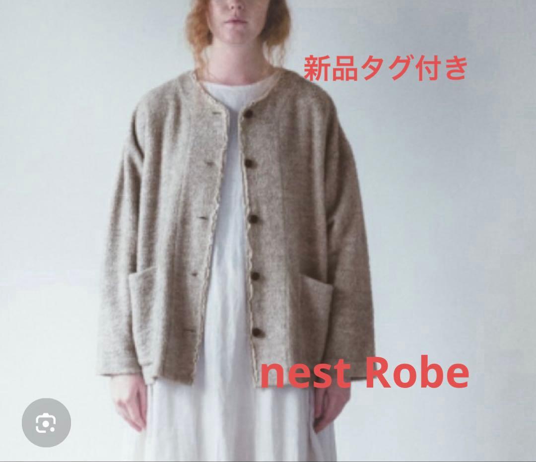 新品　nest Robe ネストローブコットンヤクナッピングノーカラージャケット