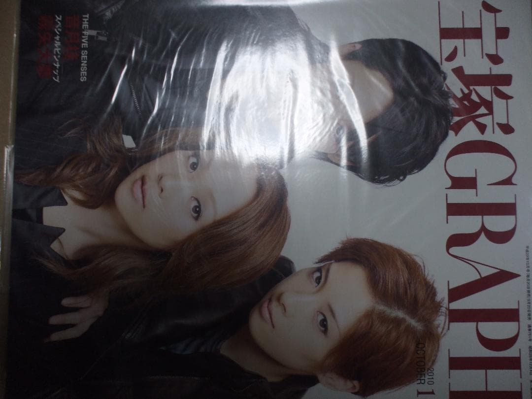 宝塚 GRAPH (グラフ) 2010年 10月号 [雑誌] 雑誌