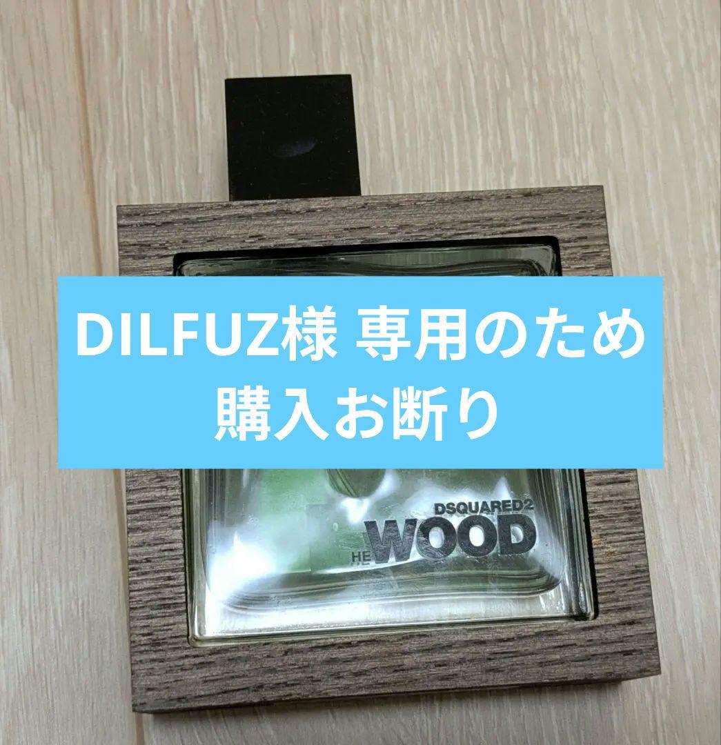 【専用のため購入お断り】DSQUARED2 HE WOOD 100ml