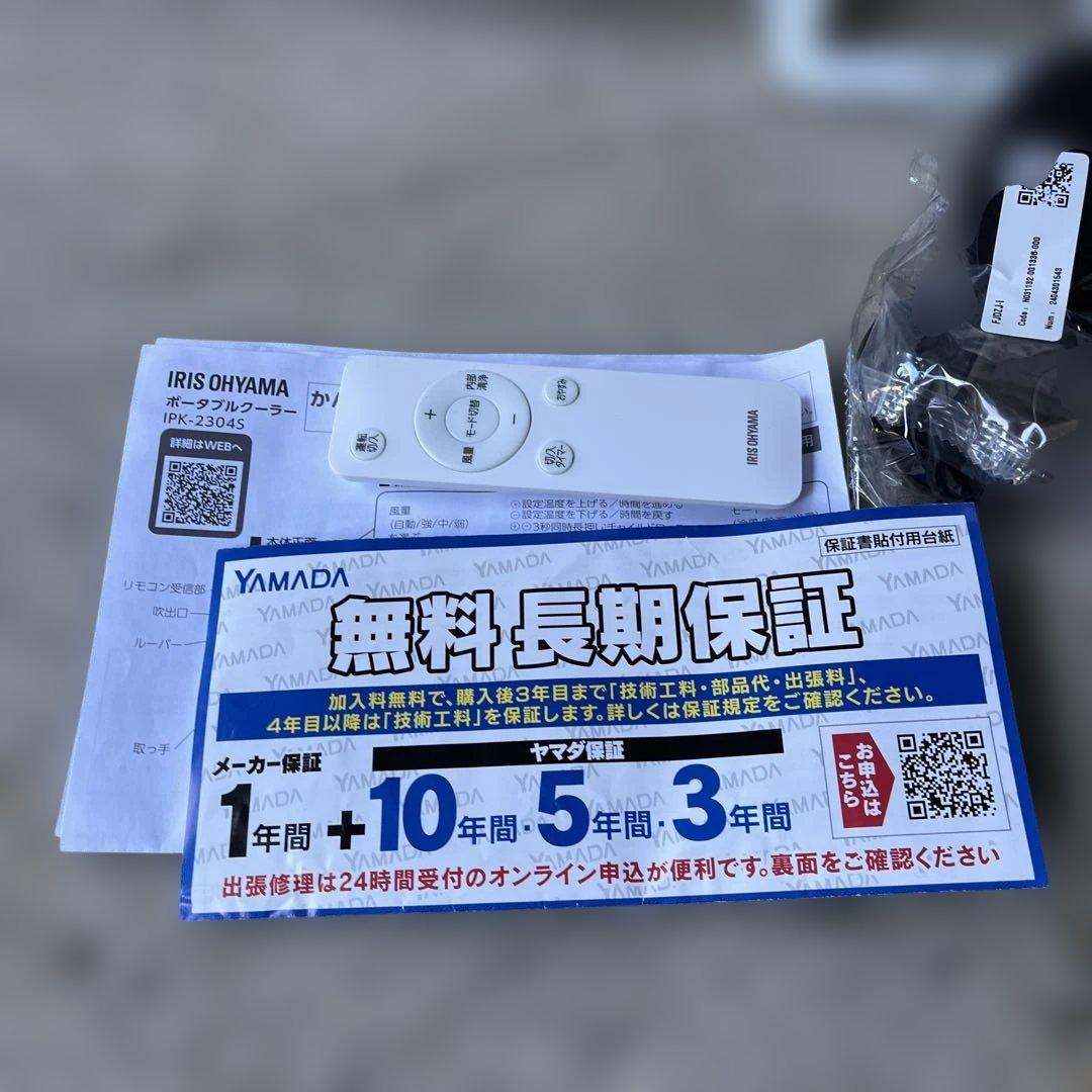 【美品】2024年製 アイリスオーヤマ IPK-2304S ポータブルクーラー