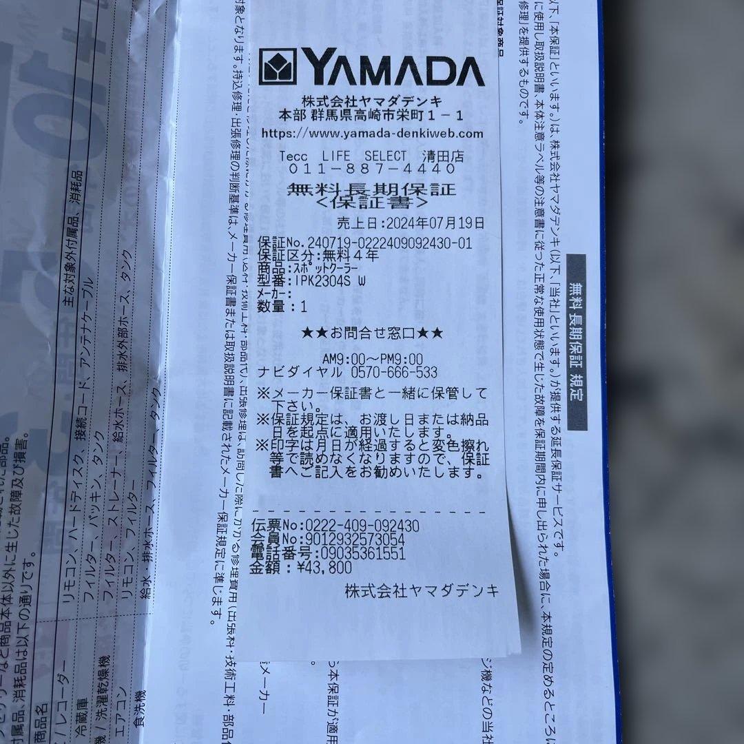 【美品】2024年製 アイリスオーヤマ IPK-2304S ポータブルクーラー