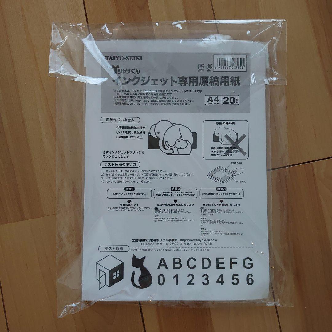 Tシャツくん　本体　フレーム　インク　セット販売　シルクスクリーン