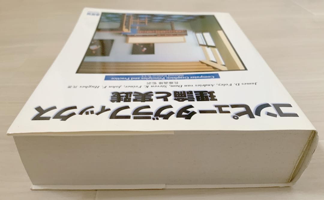 コンピュータグラフィックス理論と実践