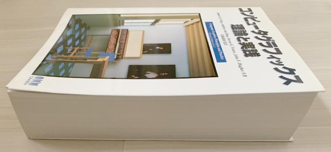 コンピュータグラフィックス理論と実践