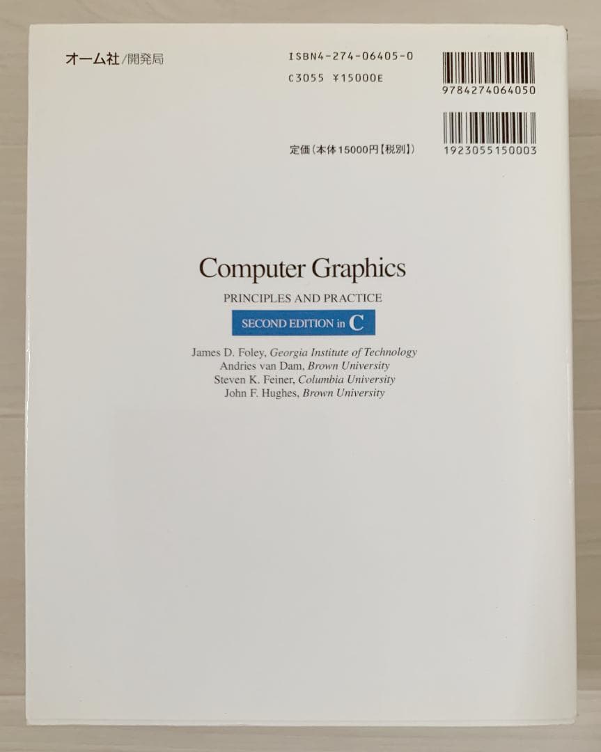 コンピュータグラフィックス理論と実践