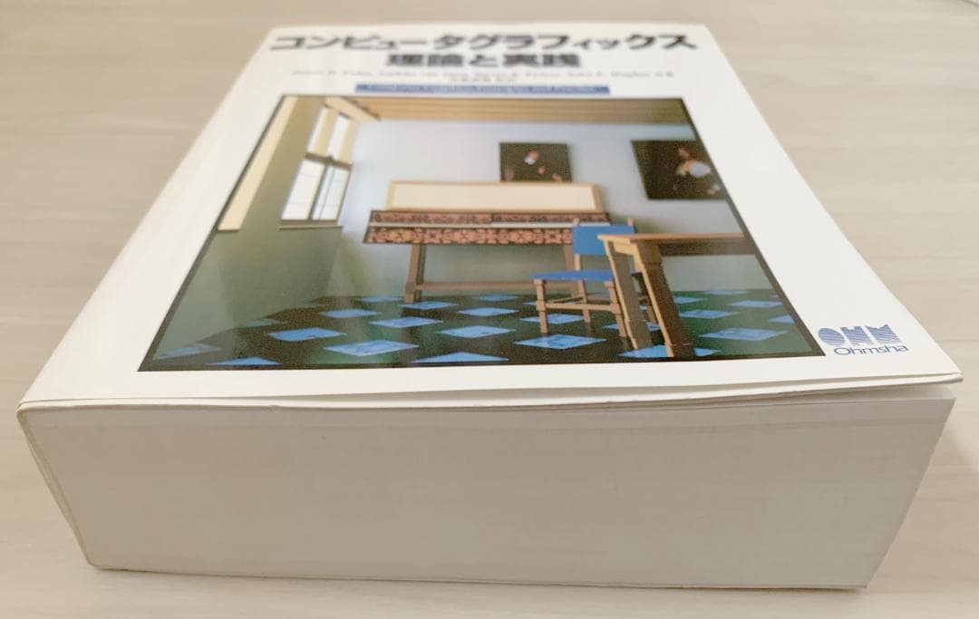 コンピュータグラフィックス理論と実践