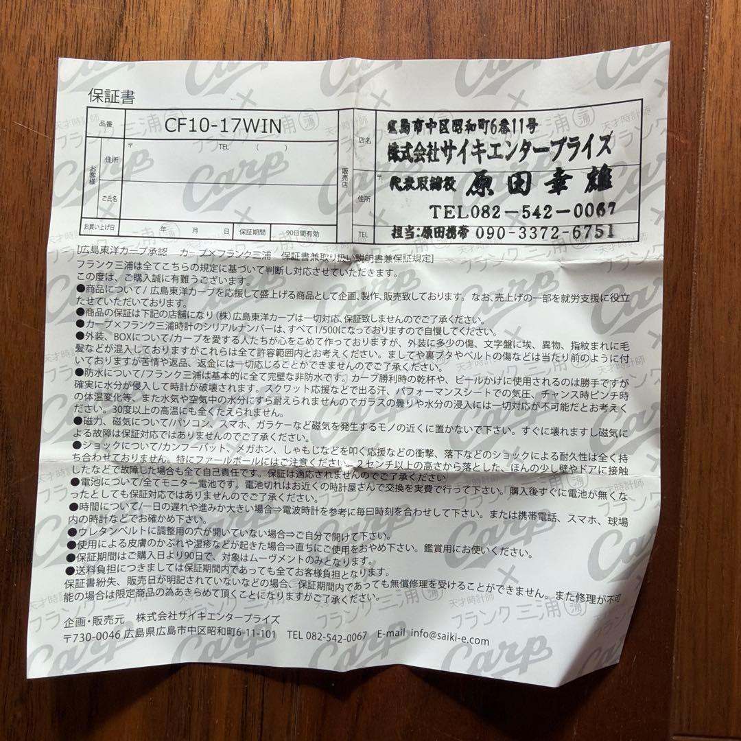 CARP カープ　腕時計