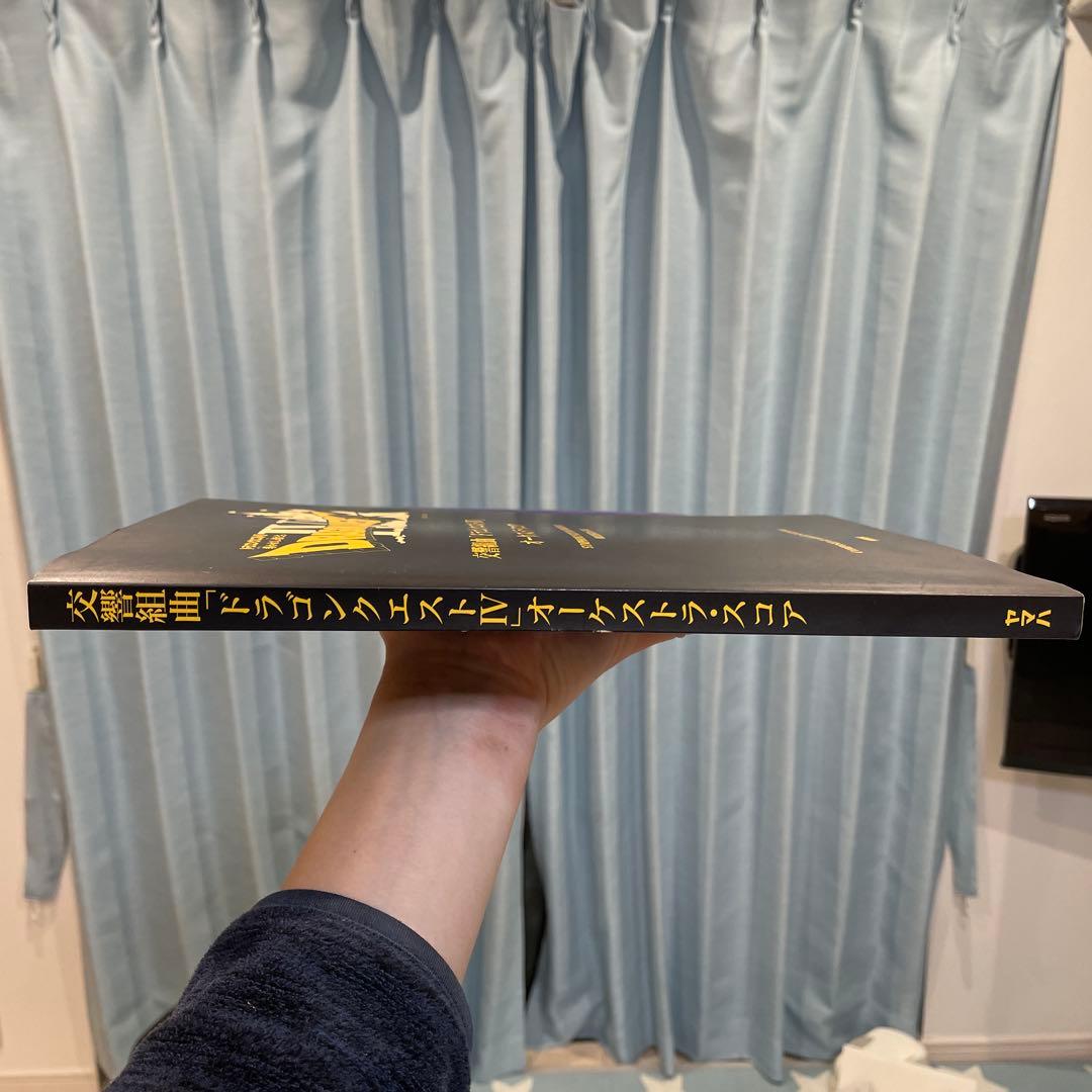 ドラゴンクエスト4オーケストラスコア